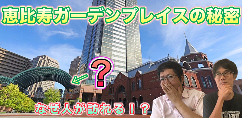 【恵比寿】都市伝説ツアーズ&カフェ会♪（風水建築）★1人参加&初参加大歓迎★毎回満員御礼！都市伝説オフ会★散歩★交流会