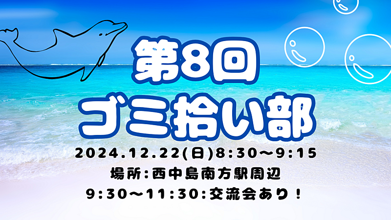 大阪ゴミ拾い部〜ぜひ一緒にゴミ拾いしませんか？😊そのあとは希望者で交流会予定です！✨〜