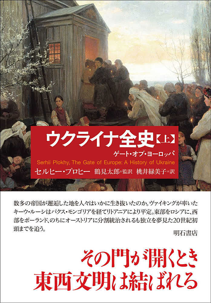 【シリーズ ゆる社会科学】ウクライナの歴史とロシアの嘘 その１【彼の地の未来は、う、暗いな？】