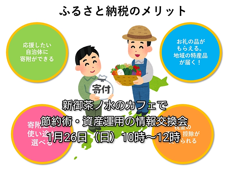 【30代中盤〜40代中心】新御茶ノ水のカフェで節約術・資産運用の情報交換会