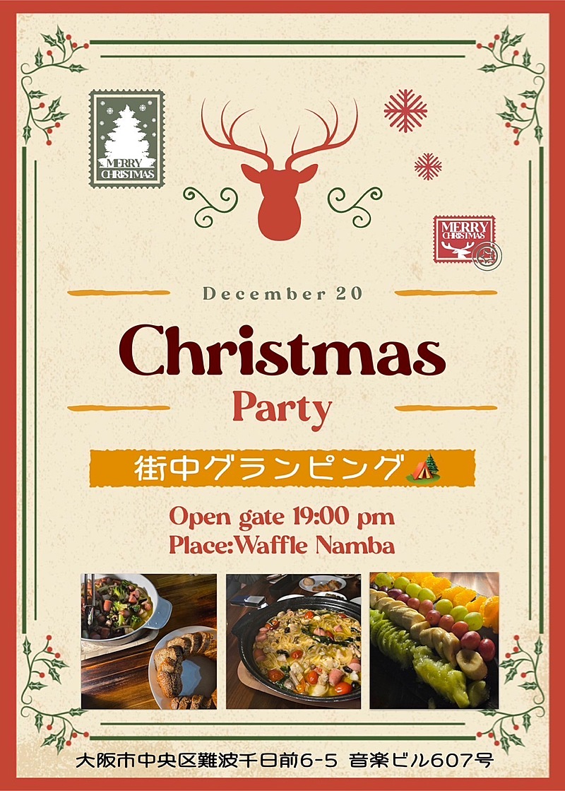 【街中グランピング🏕】クリスマスパーティー🎄