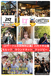 【3サークルコラボ特別企画/春のアウトドア祭り】