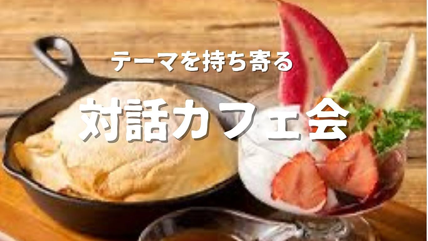 スフレパンケーキと対話を楽しもう☕️