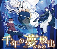 新年🎍リアル脱出ゲーム〜葬送のフリーレン千年の夢からの脱出編〜