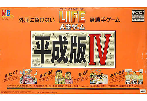 【40代50代】少人数✨懐かしのボードゲームと言えばコレ！『人生ゲーム 平成版』で遊んでみよう🙋‍♀️✨