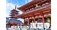 浅草寺の歴史と境内の史跡を隅々まで見て回ります！年末詣でも！（解説付き）