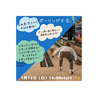 🎳 ワイワイ楽しむ新春ボーリング大会開催！🧚‍♀️✨️