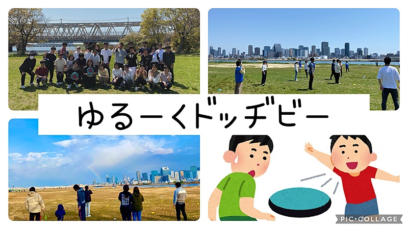 【20〜30代】ゆる〜くドッヂビー🥏/ ほぼ未経験/運動音痴大歓迎/1人参加歓迎/地方出身者多数