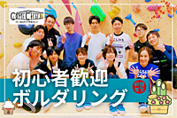 【ボルダリング】新年初登り！ 話題のスポーツを皆で体験しよう！@渋谷【第885回】