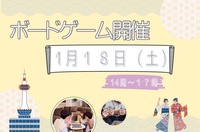 【京都主催】京都ボードゲーム会