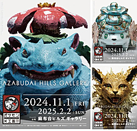 【参加費無料】麻布台ヒルズのポケモン工芸展に行こう。