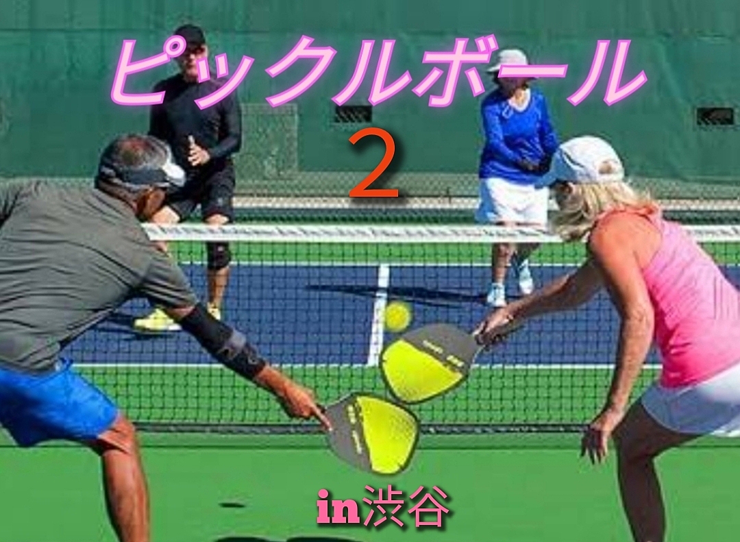 【４０〜５０代】やってみたいシリーズ♪ピックルボール🎾