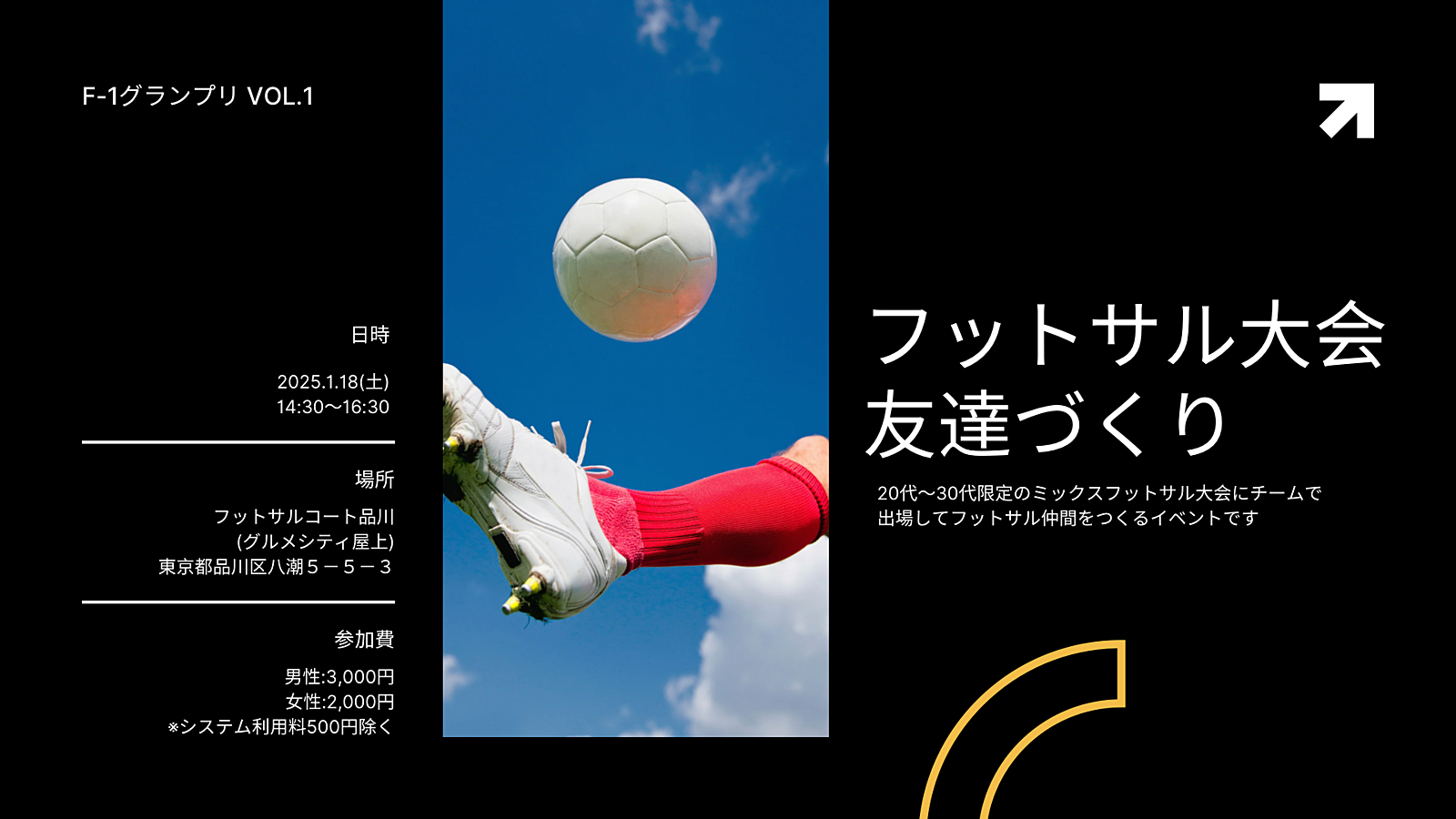 【品川でフットサル⚽】初心者歓迎！楽しい大会で仲間を作ろう✨