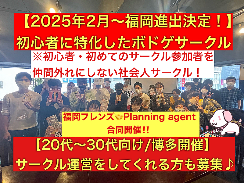 【福岡のボドゲ専門サークル‼️第1期生オープニング募集‼️】🔰初心者に特化したボドゲサークル♟️