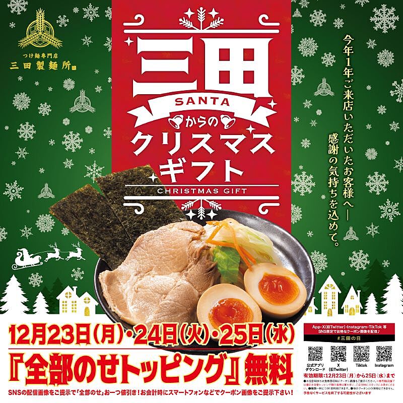 【トッピング無料】三田製麺所に行こう！