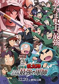忍たま乱太郎の映画を見に行こう！