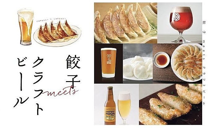 【新年会🎍×20〜30代男女歓迎🥳】クラフトビール🍻✖️元王将店員餃子🥟