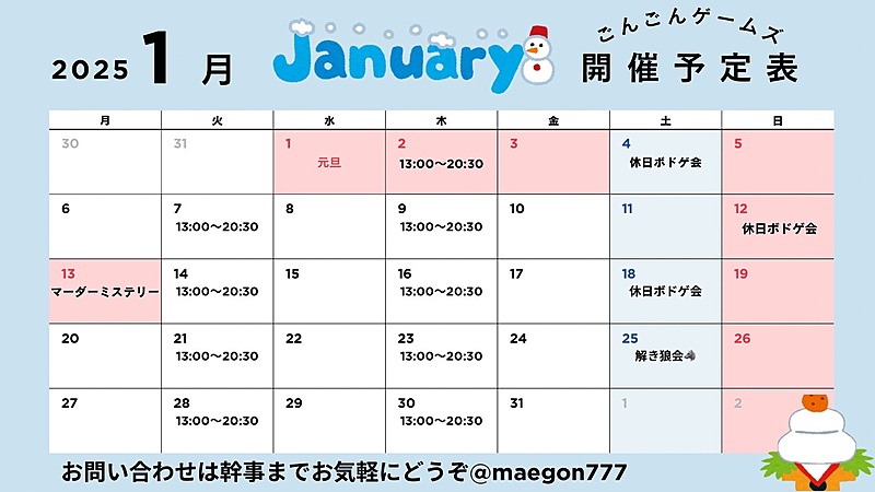 1月4日(土)大阪難波ボードゲーム会(毎回15名近く集まっております！)