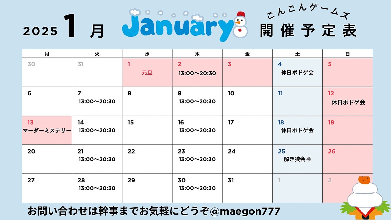 1月30日(木)大阪難波平日ボードゲーム会　ほぼ毎週開催してます！