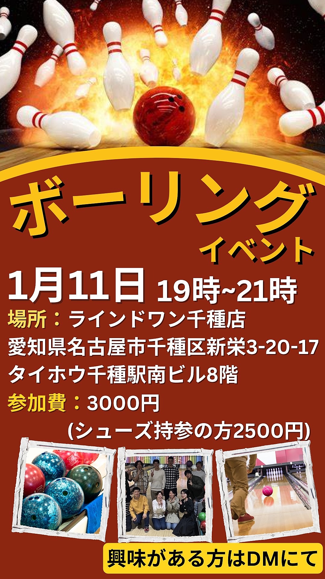 名古屋ボウリング交流会‼️みんなでスポーツしよう✨️