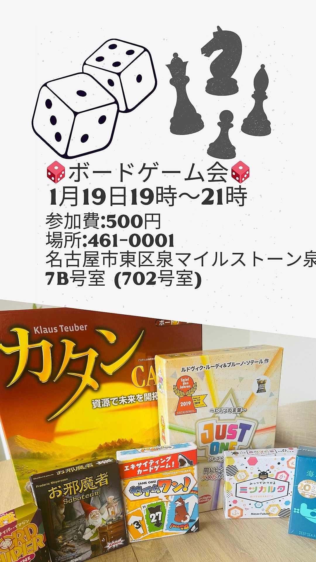 名古屋ボードゲーム交流会‼️ワンコインで参加出来るイベント