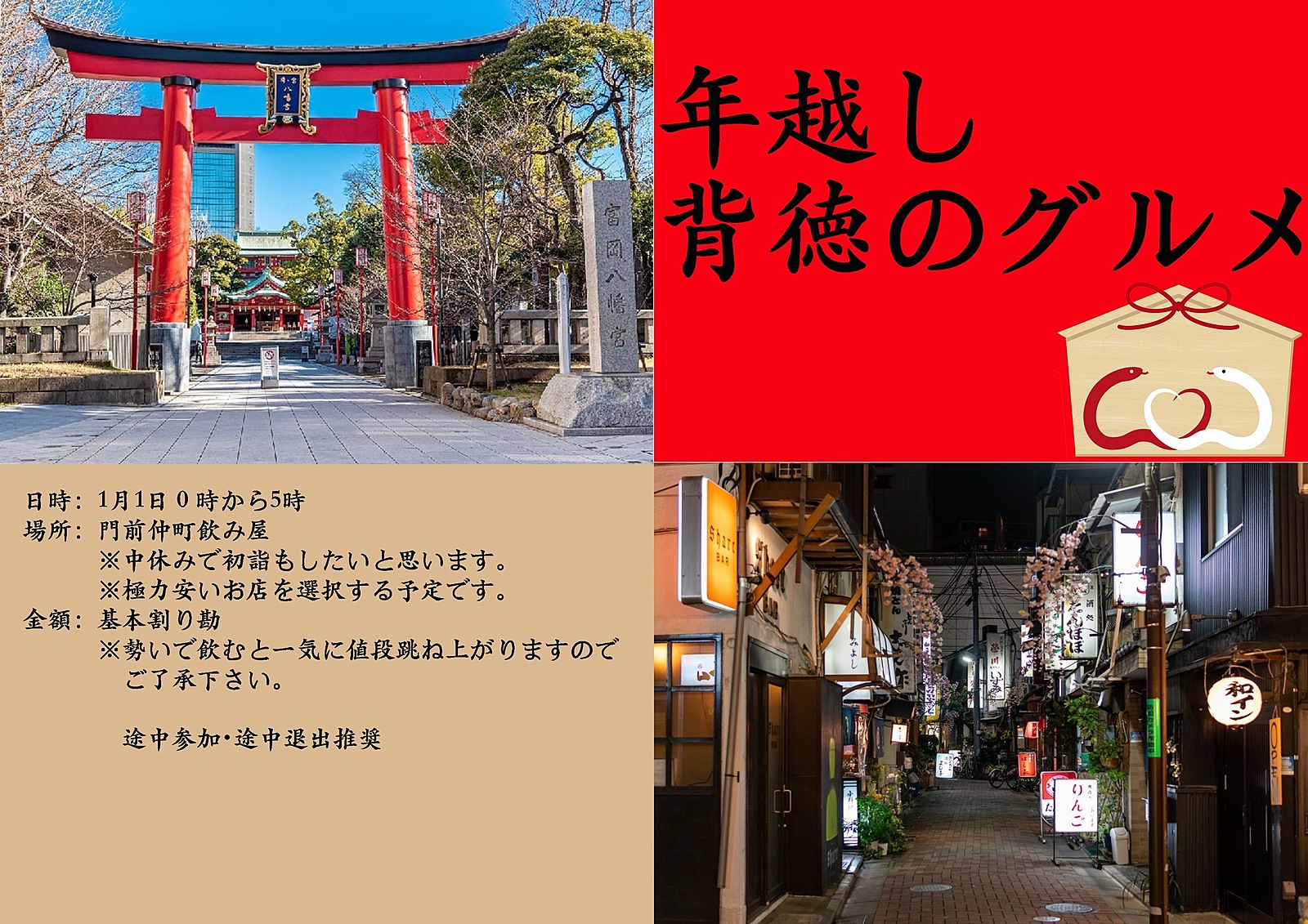 【集え！年明けから祝杯】年越し飲み会・初詣 背徳のグルメ