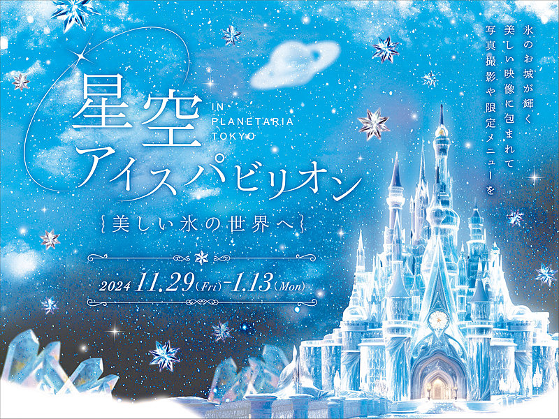 【残り2枠】12/29 有楽町でプラネタリウム🪐🌌
