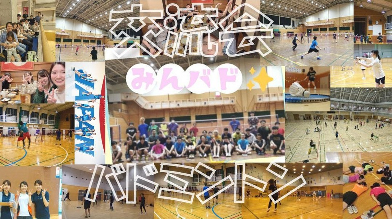 東京交流会☆バドミントン🏸ほぼ毎週人気ランク1位