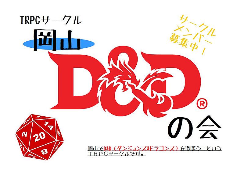 岡山D&Dの会　年明け一発目の例会