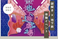 【謎解き×ミステリー】大人のためのワクワクイベント🔍✨