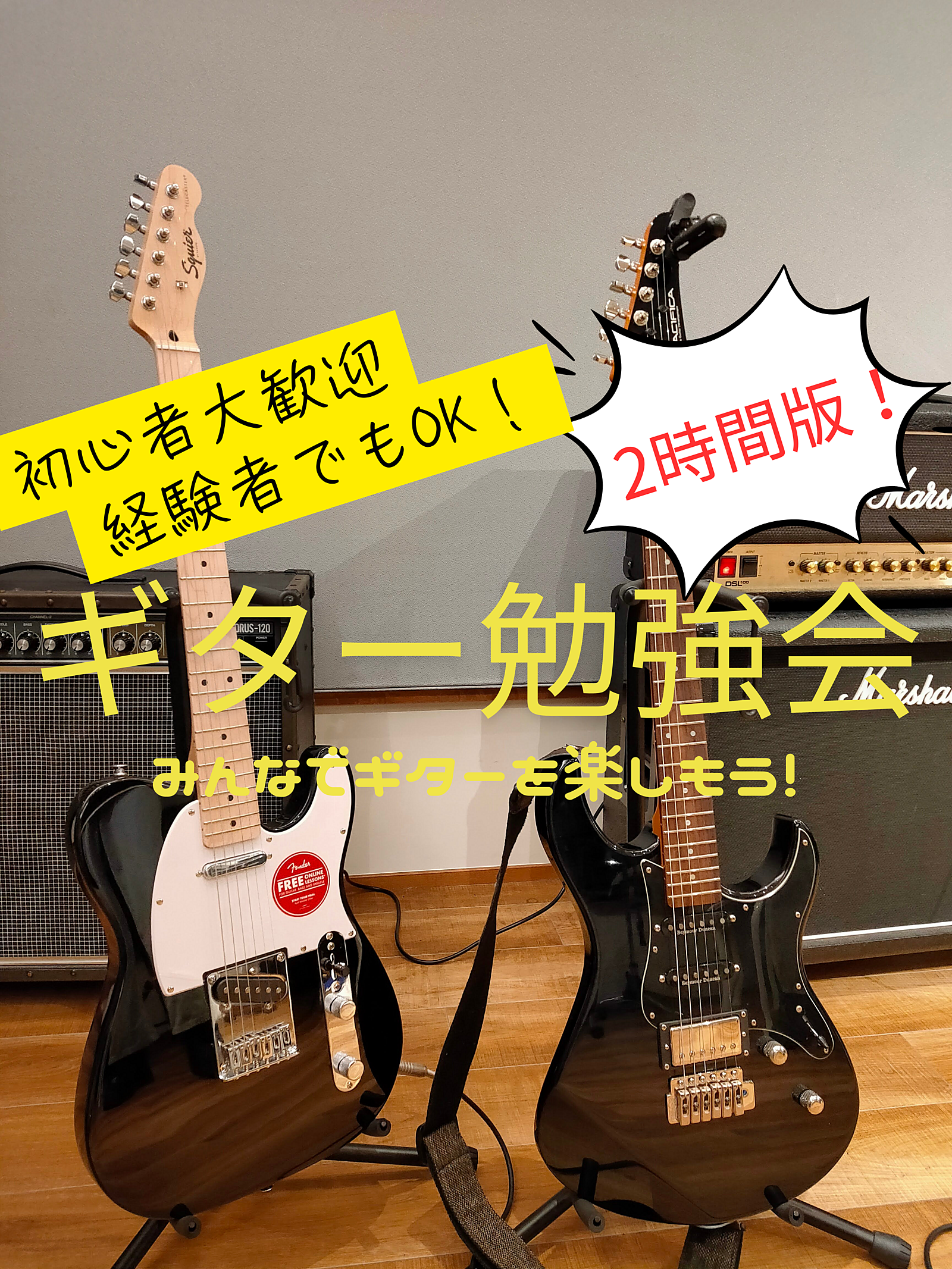 【初心者大歓迎！経験者もok！年齢は問いません！】ギター・ベース交流会🎸　