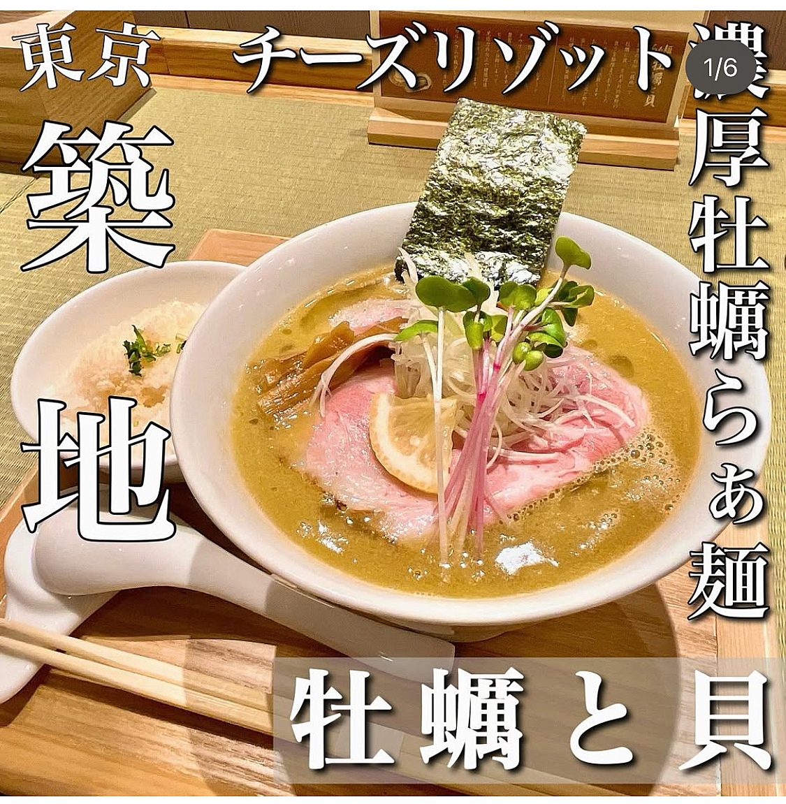 【築地で話題のラーメン🍜】を食べる会・初詣会