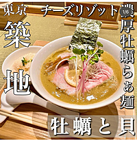 【築地で話題のラーメン🍜】を食べる会・初詣会