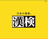 漢字検定対策！他の科目もOKです✨