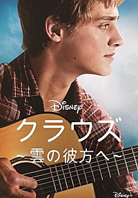 【※残り1名募集！】洋画「クラウズ 雲の彼方へ」を観よう🍿🎬