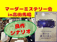【残2名！】マーダーミステリー会(想いは満天の空に)【マダミス】