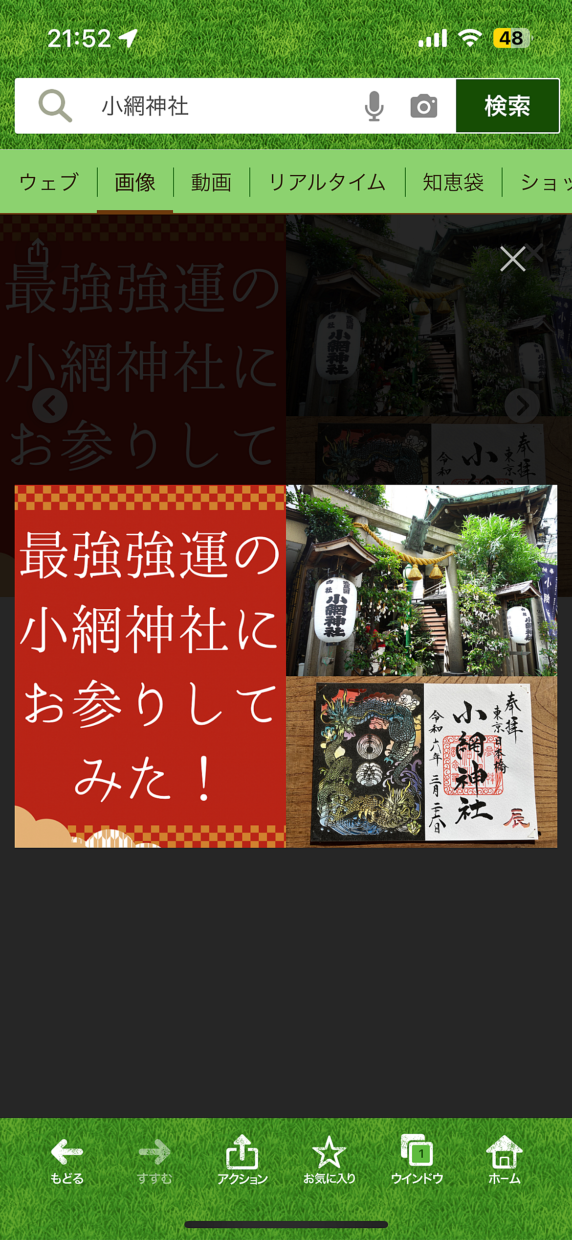 【🌸女性限定企画🌸人形町小網神社⛩】神秘のパワースポットで心癒される特別な一日✨