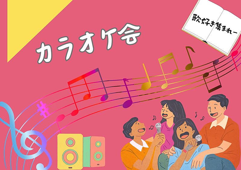 平日開催！！！【1人参加多数♪】みんなでカラオケーーー☆☆