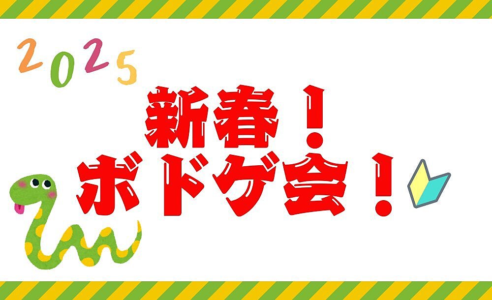 初心者歓迎！ボードゲーム会【京阪 古川橋駅 徒歩5分】現時点の参加人数はお問い合わせください♪