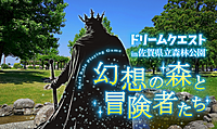 【ドリームクエスト】リアルロールプレイングゲーム@みんなで魔王を倒そう