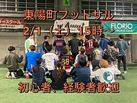  2/1（土）15時〜　東陽町で屋内コートのフットサル！
