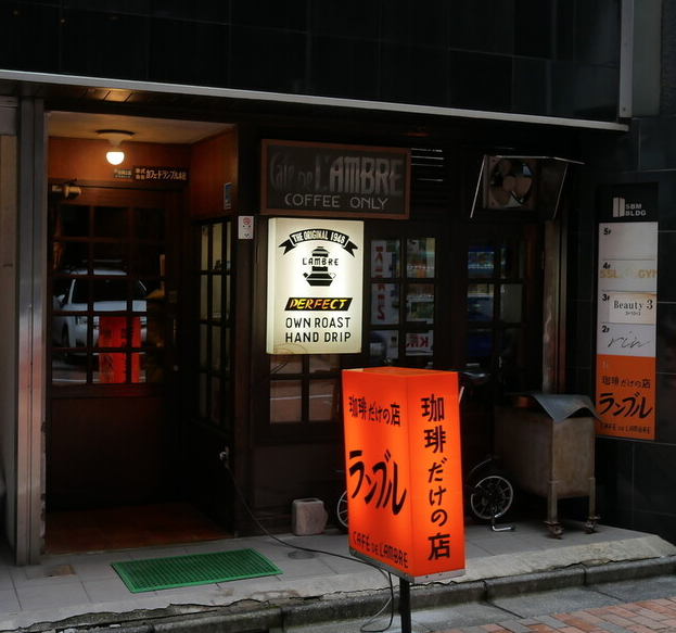 食べログ百名店！1948年創業の新橋の喫茶店で雑談しよう☕️