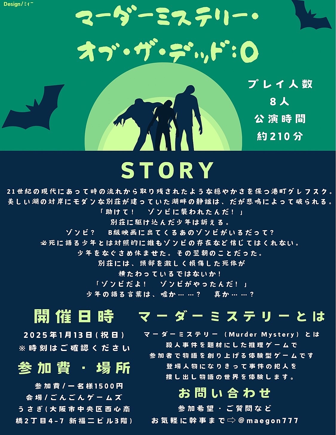 あと2名募集！1月13日(月祝)大阪難波マーダーミステリー会［マーダーミステリーオブザデット0］