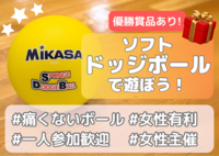 【早割中❣初心者歓迎🔰女性主催│暖房完備│ソフトドッジボール🌈】みんなで楽しくドッジボール！