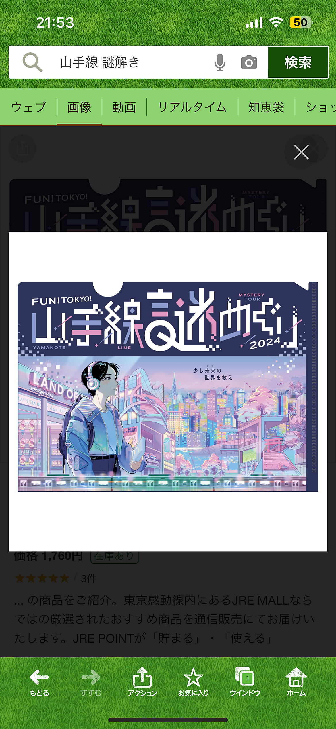 【山手線謎解き】東京の街を巡るミステリーアドベンチャー🕵️‍♂️✨