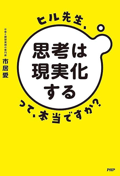 【本好きな方向け対話会】「思考は現実化する」対話会で思考を形にしよう！