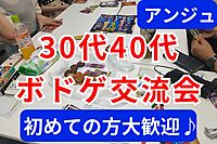 🃏30代40代🃏ボドゲ交流会🃏簡単なゲームのみ🍃初参加の方大歓迎😄男性満席