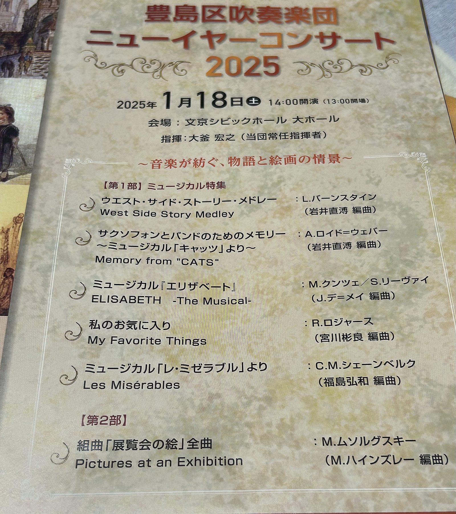 <1/18 13:00～>吹奏楽ニューイヤーコンサート