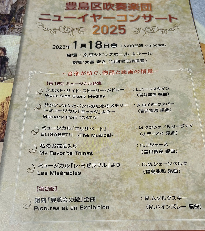 <1/18 13:00～>吹奏楽ニューイヤーコンサート