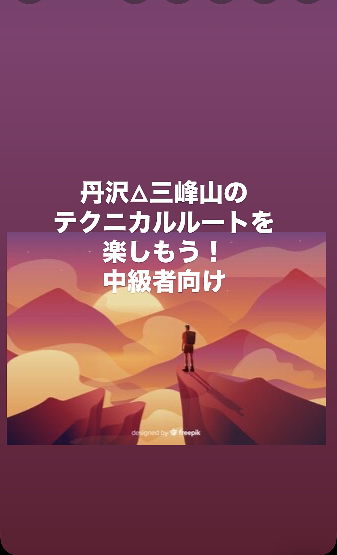 丹沢三峰山でスリル満点の登山体験を楽しもう！